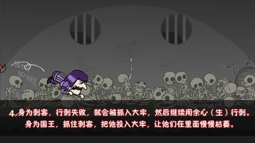 刺杀国王手游图3