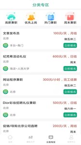 智汇兼职app官方版图4