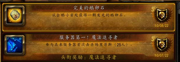 魔兽世界怀旧服wlk发光的鹅卵石怎么获得-wlk完美的鹅卵石成就攻略