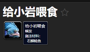 魔兽世界怀旧服wlk发光的鹅卵石怎么获得-wlk完美的鹅卵石成就攻略