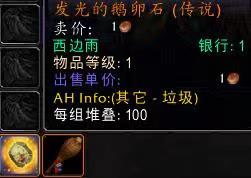 魔兽世界怀旧服wlk发光的鹅卵石怎么获得-wlk完美的鹅卵石成就攻略