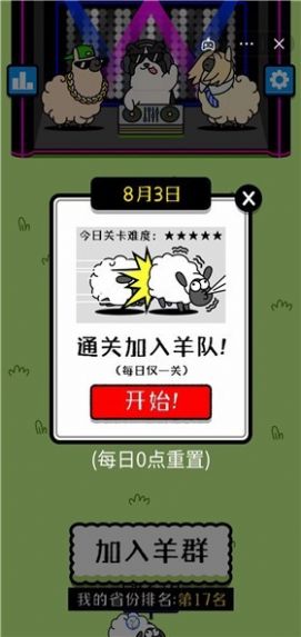 羊了个羊大招版游戏下载安装最新图2