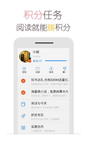 天翼阅读app图1