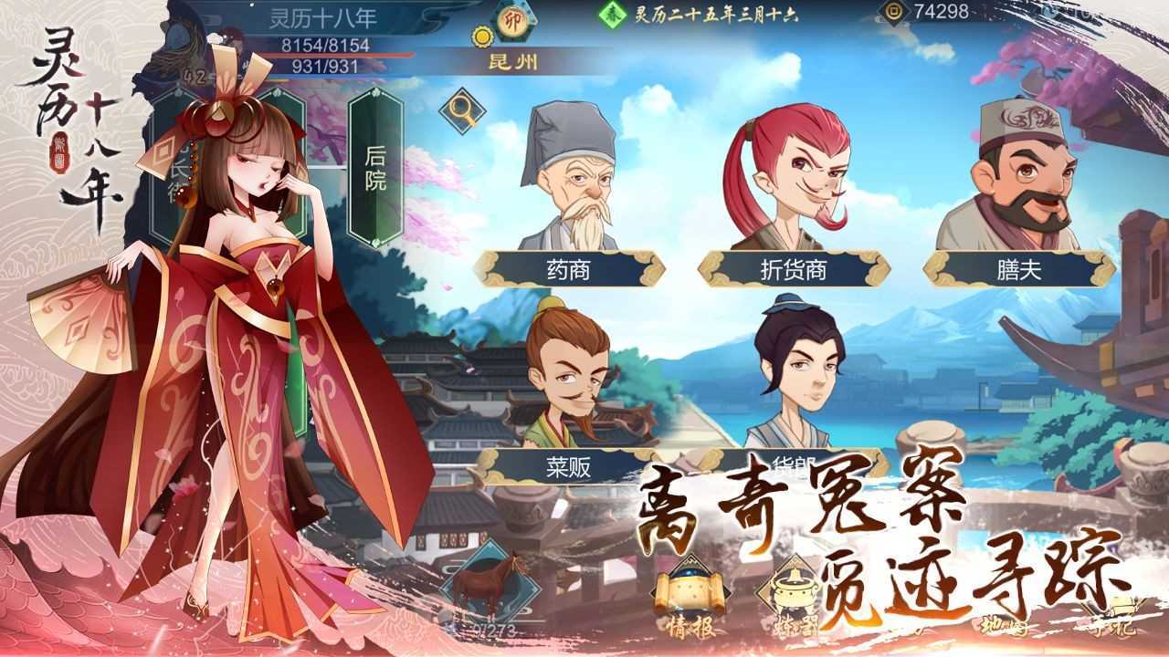 灵历十八年单机最新版