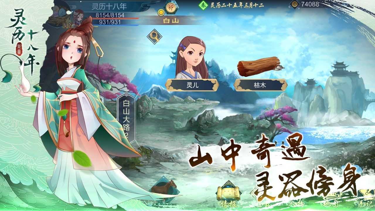 灵历十八年单机最新版