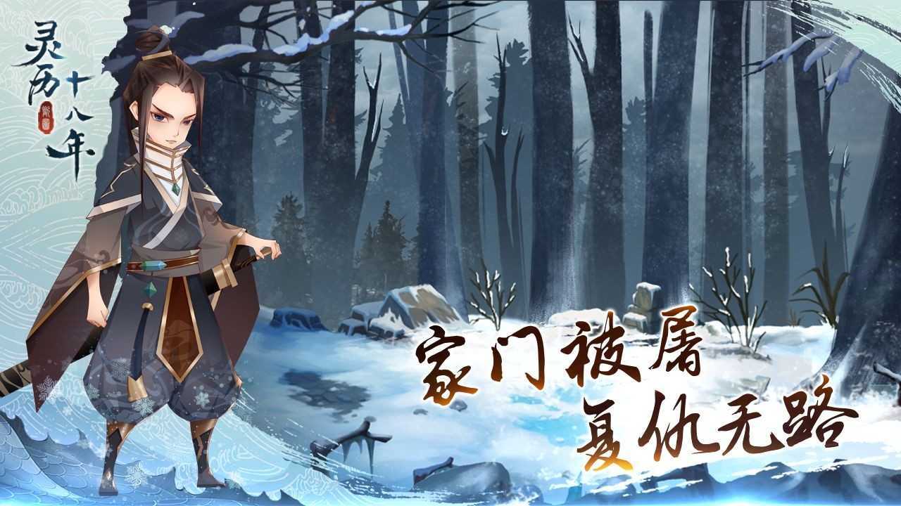 灵历十八年单机最新版