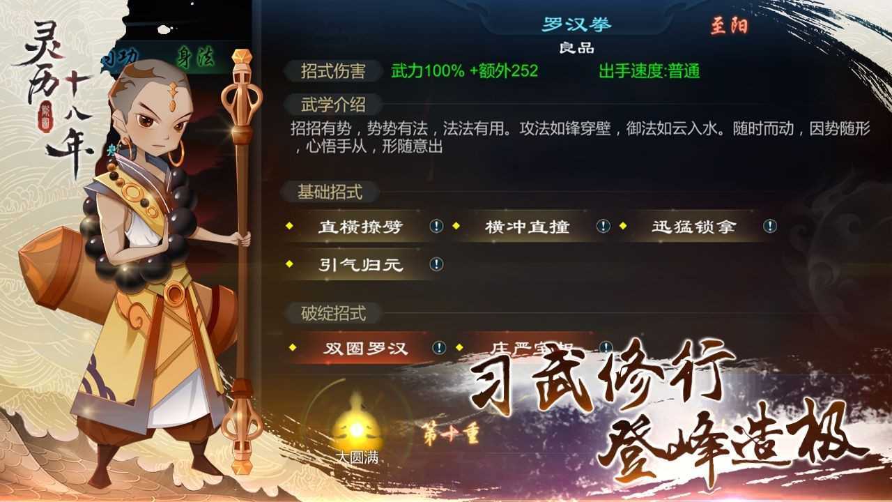 灵历十八年单机最新版