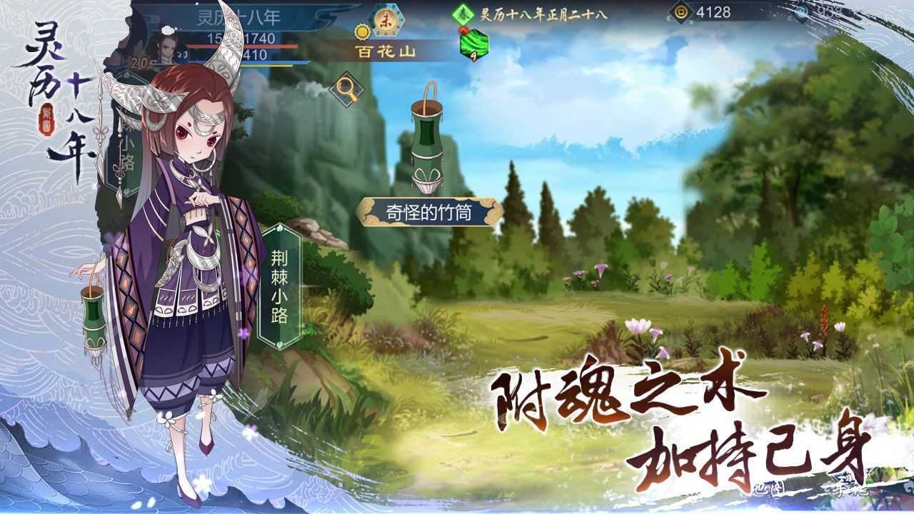 灵历十八年单机最新版