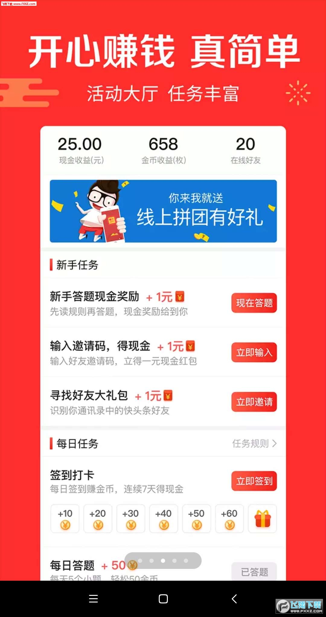 快头条