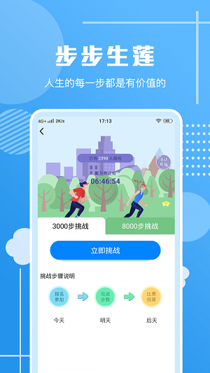走路习惯打卡app图2