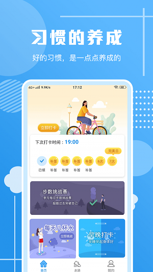 走路习惯打卡app图1