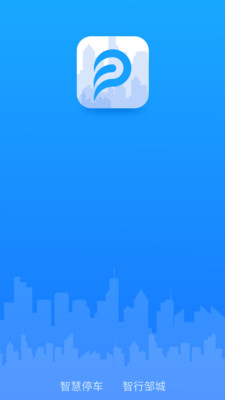出行邹城app最新版图3