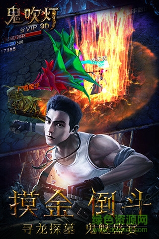 鬼吹灯3d九游版