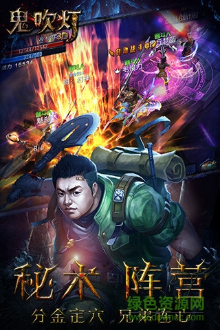 鬼吹灯3d九游版