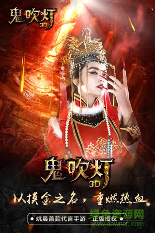 鬼吹灯3d九游版