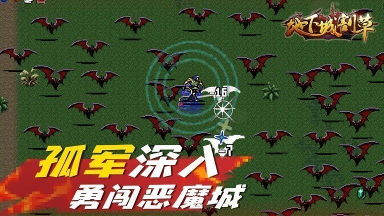 地下城割草手游图2