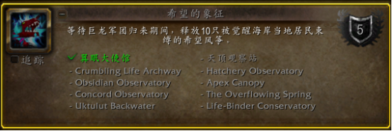 魔兽世界10.0希望的象征成就攻略-魔兽10.0希望风筝位置大全