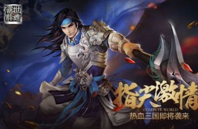 霸世群雄绿色版官方版手游图1
