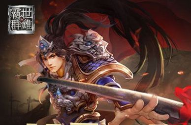 霸世群雄绿色版官方版手游图3