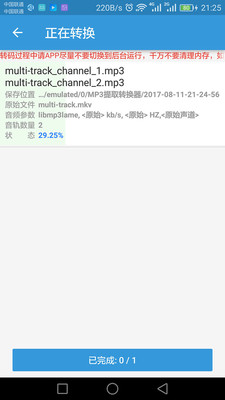 MP3提取转换器app图1