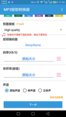 MP3提取转换器app图3