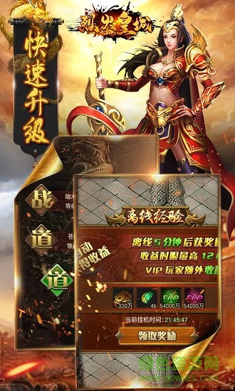 烈火皇城图3