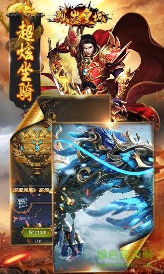 烈火皇城图1