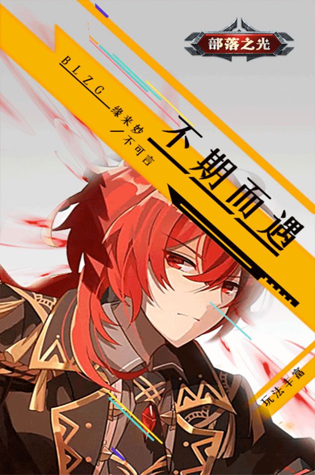 部落之光妖神记手游官方版