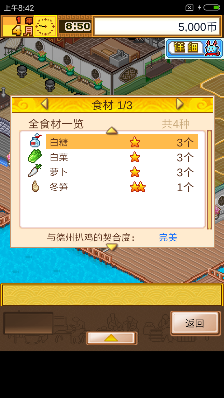 舌尖上的美食梦2最新版免费金币版图3