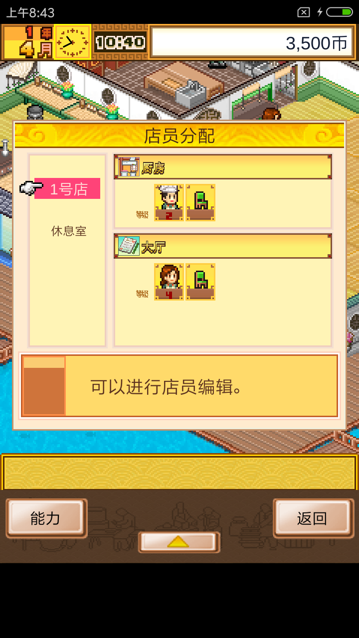舌尖上的美食梦2最新版免费金币版图5