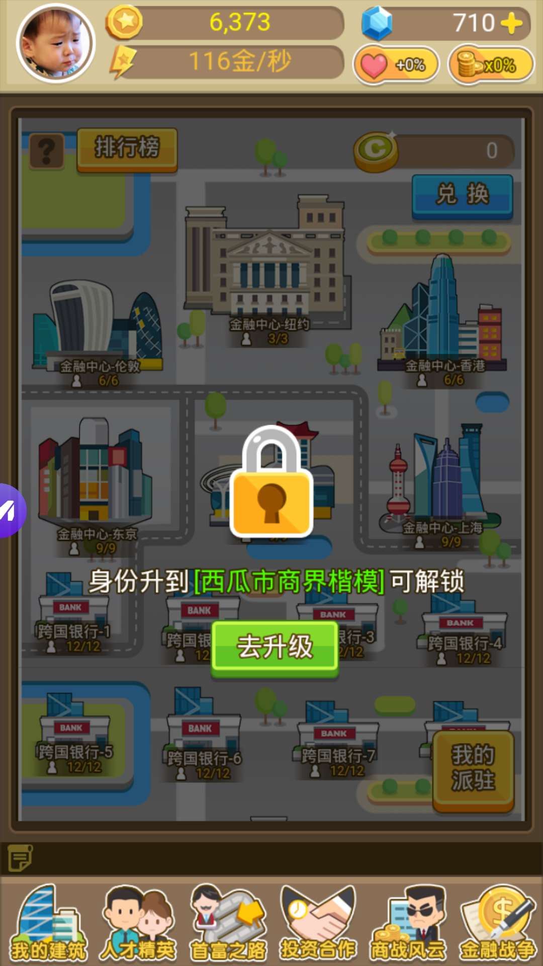 金币大富翁图3