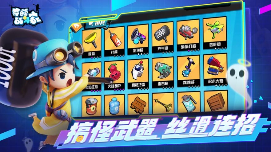 奇葩战斗家手游双旦版本官方版最新版下载图1