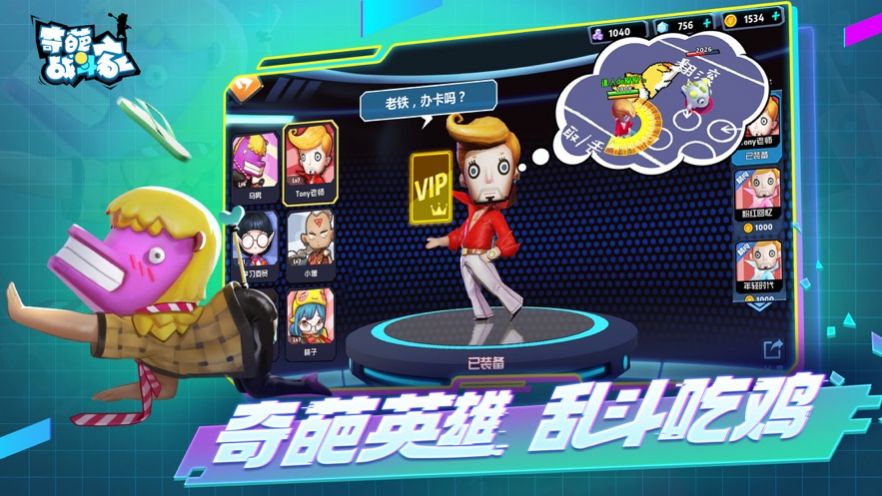 奇葩战斗家手游双旦版本官方版最新版下载图3