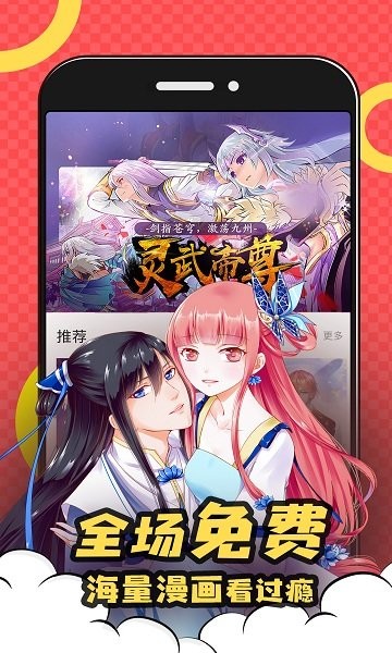 好看漫画（app）图2