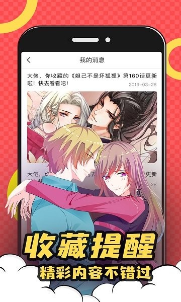 好看漫画（app）图3