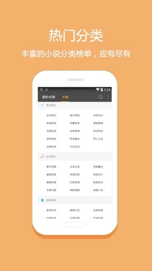 悦读免费小说app图1