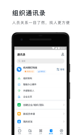 钉钉学生版app图2