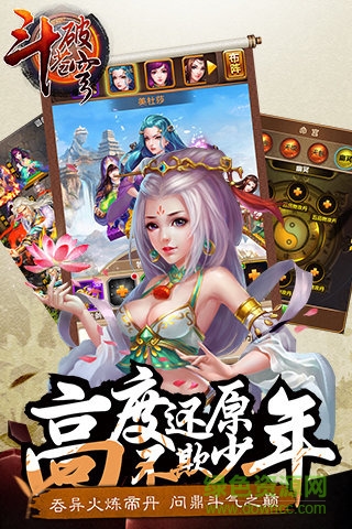 斗破乾坤bt版