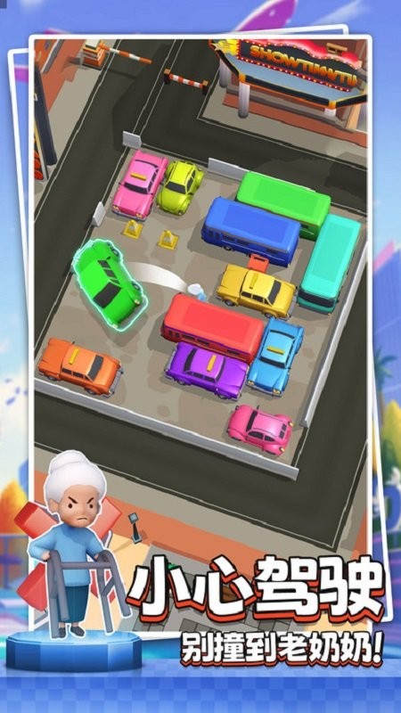 小心别撞车图3