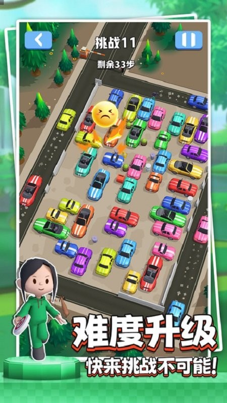 小心别撞车图2