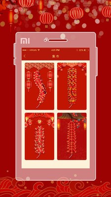 电子鞭炮app图4
