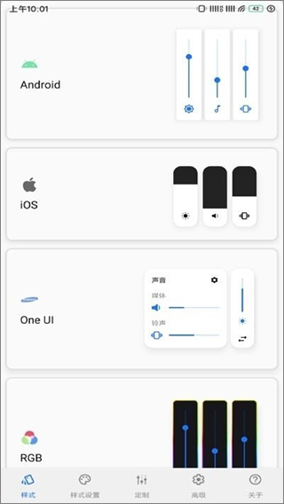 音量面板样式图4