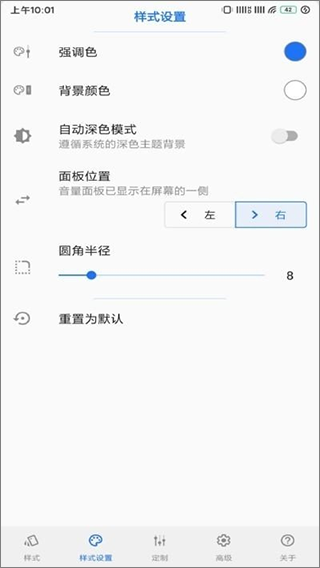音量面板样式图3