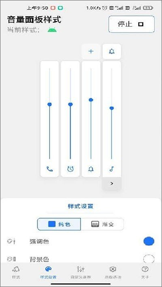 音量面板样式图2