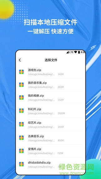 rar解压缩专家图1