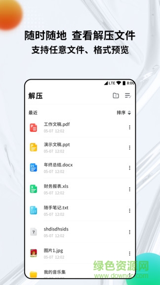 rar解压缩专家图3