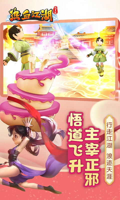 热血江湖怀旧版图3