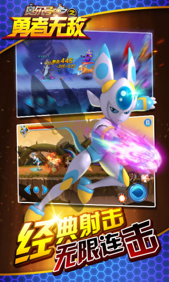 赛尔号之勇者无敌图2