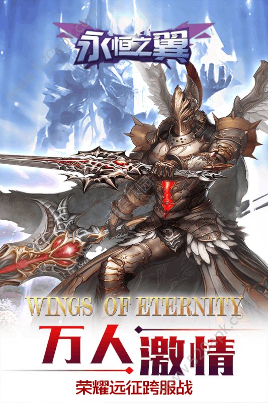 永恒幻剑图4