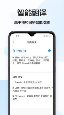 英译汉app图2